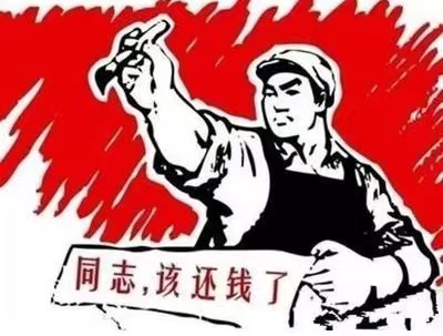 叶县个人债务清收